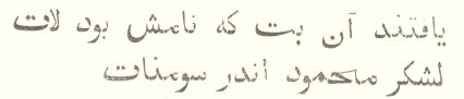 Text which cannot be reproduced&mdash;Arabic?